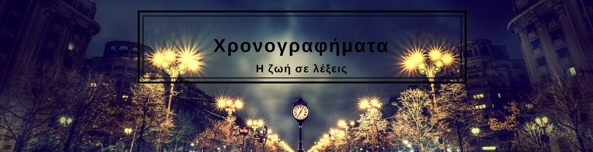 Χρονογραφήματα logo