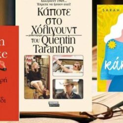 &Tau;&rho;ί&alpha; &nu;έ&alpha; &beta;&iota;&beta;&lambda;ί&alpha; &kappa;&upsilon;&kappa;&lambda;&omicron;&phi;&omicron;&rho;&omicron;ύ&nu; &alpha;&pi;ό &tau;&iota;&sigmaf; &epsilon;&kappa;&delta;ό&sigma;&epsilon;&iota;&sigmaf; &Epsilon;&lambda;&lambda;&eta;&nu;&iota;&kappa;ά &Gamma;&rho;ά&mu;&mu;&alpha;&tau;&alpha;