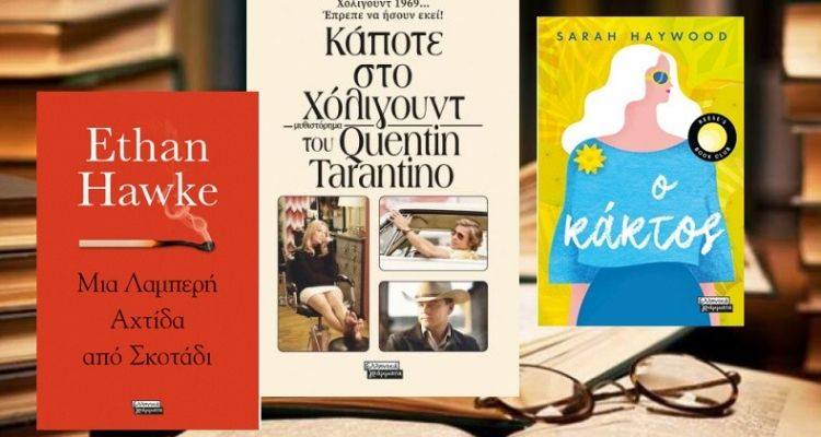 &Tau;&rho;ί&alpha; &nu;έ&alpha; &beta;&iota;&beta;&lambda;ί&alpha; &kappa;&upsilon;&kappa;&lambda;&omicron;&phi;&omicron;&rho;&omicron;ύ&nu; &alpha;&pi;ό &tau;&iota;&sigmaf; &epsilon;&kappa;&delta;ό&sigma;&epsilon;&iota;&sigmaf; &Epsilon;&lambda;&lambda;&eta;&nu;&iota;&kappa;ά &Gamma;&rho;ά&mu;&mu;&alpha;&tau;&alpha;